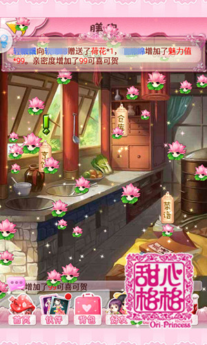 甜心格格手游