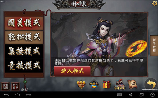 图1 《神将录》手机版截图.jpg
