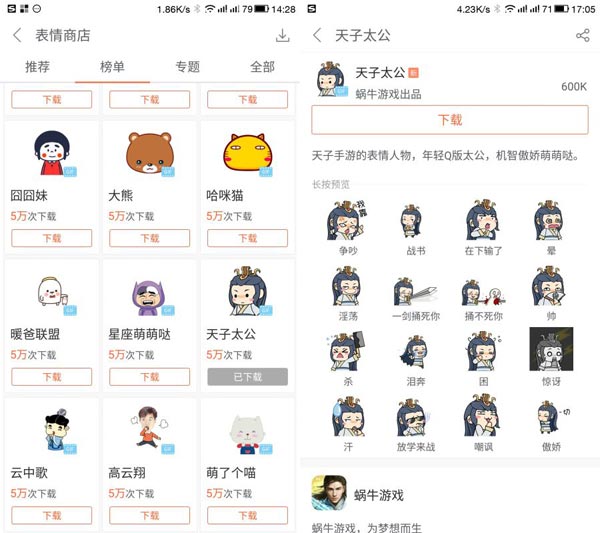 图4：《天子》发布搜狗表情包，蜗牛游戏开始增加市场营销的力度.jpg.jpg