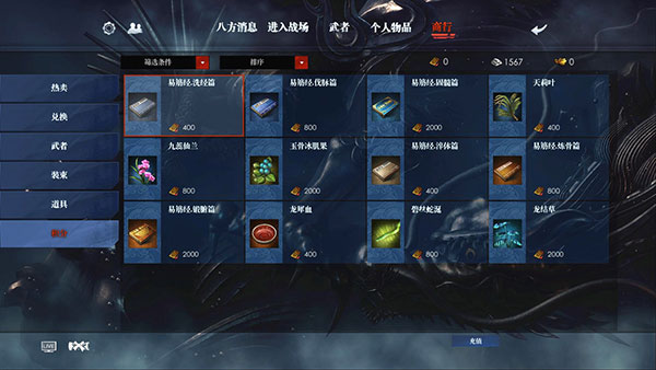 图4（战功积分兑换心法道具）.jpg