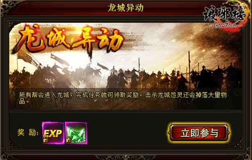 图1 龙城异动界面.jpg
