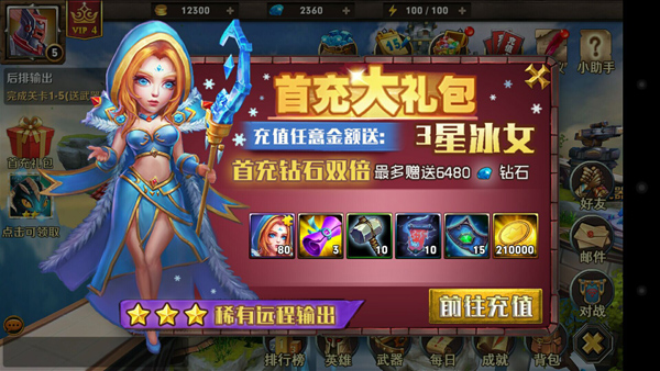 图1：《英雄要塞》精彩活动首充送冰女！.jpg