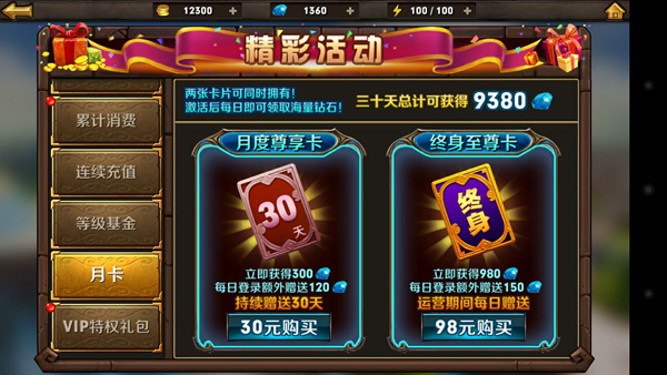 图2：来张月卡经济又划算，助你叱咤魔幻大陆.jpg