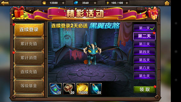 图3：连续登陆天天有好礼.jpg