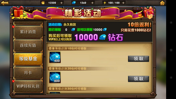 图4：等级基金10倍返利.jpg