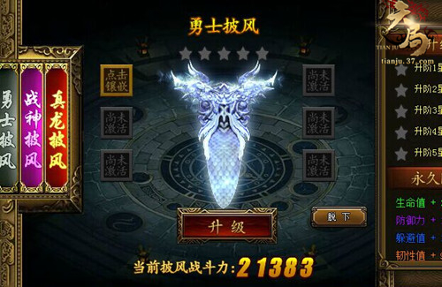 图4 披风系统界面.jpg