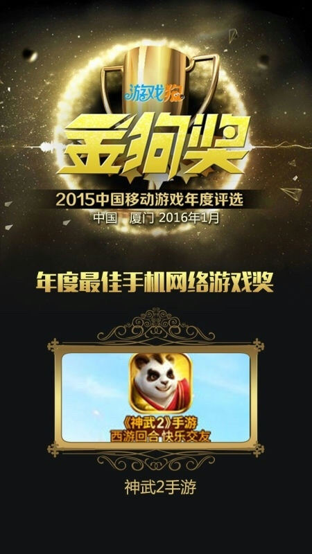 【图1 《神武2》手游荣获“年度最佳手机网络游戏奖”】.jpg