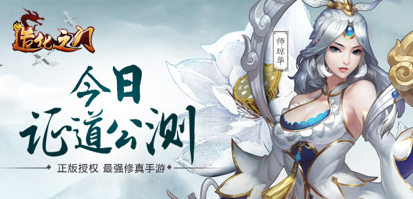 图1·《造化之门》今日证道公测.jpg