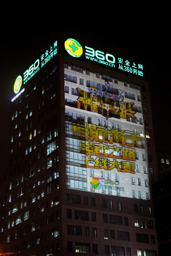 图05：360大厦1月20日晚上投影航海王_副本.jpg