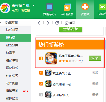 图03：360热门游戏排行榜第一.png