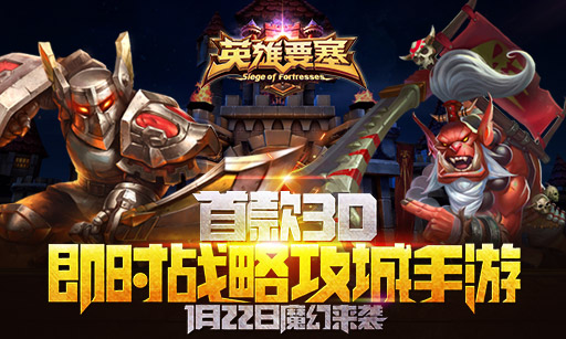 图1：英雄齐心协力守护要塞.jpg