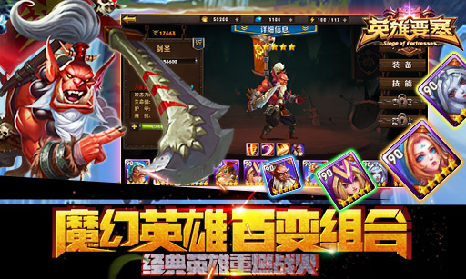 图5：经典英雄重燃战火.jpg