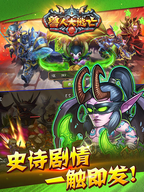图2：灭世者降临 部落联盟再携手.jpg