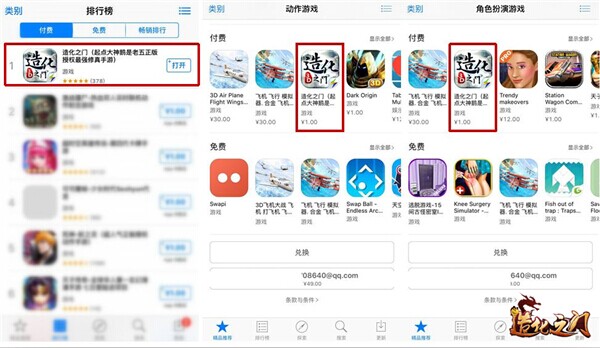 图1·《造化之门》荣获App Store付费榜第一.jpg