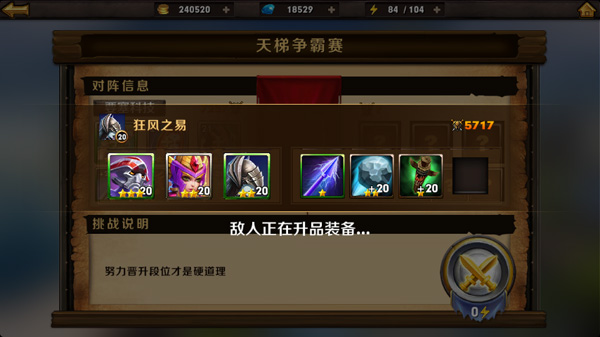 图5：天梯争霸赛是《英雄要塞》人气最高的玩法之一.jpg