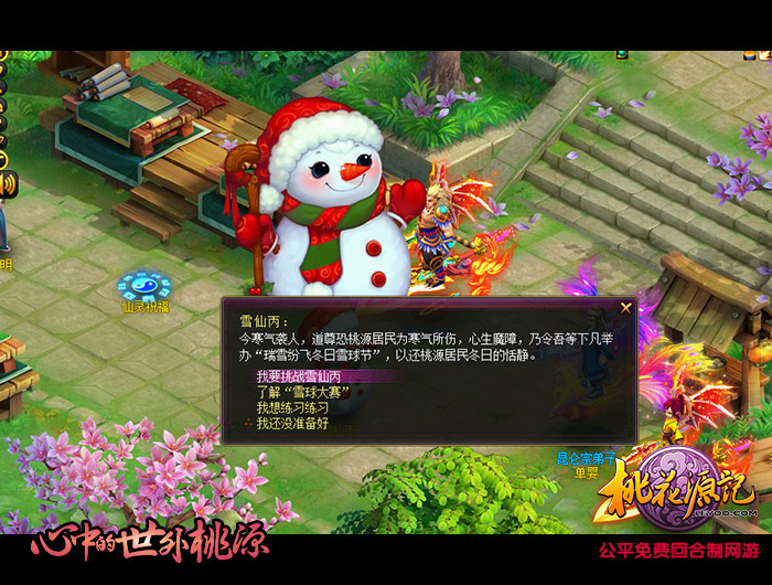 图二 雪球竞技.jpg