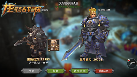图3：组队灰烬秘境冒险.jpg