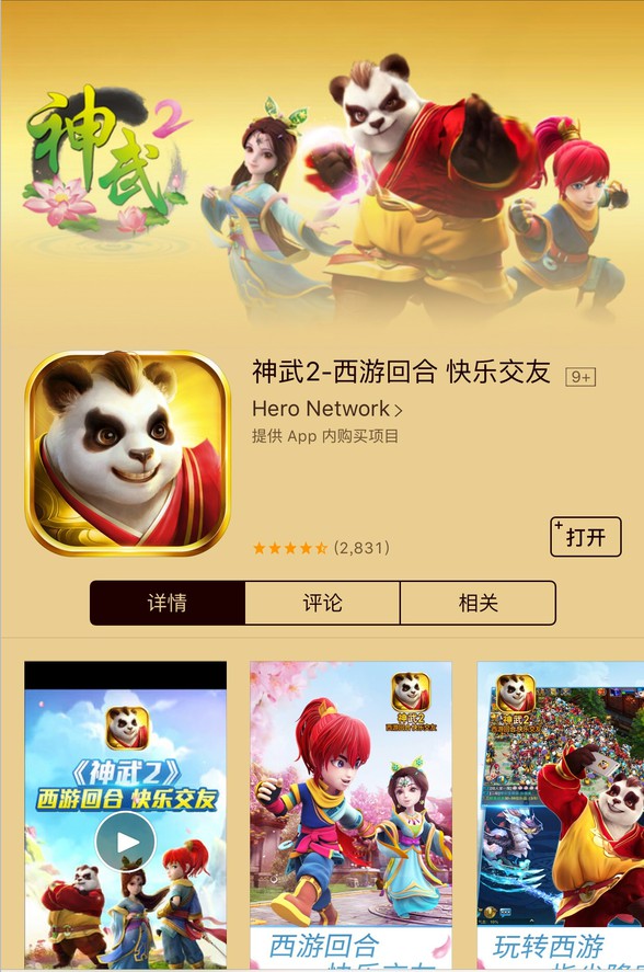 【图2 《神武2》苹果App Store定制下载页面】.jpg