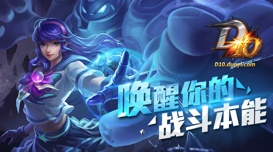 【图4 多益首款moba大作《D10》】.jpg