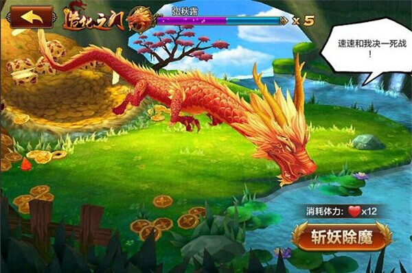 图2·《造化之门》手游—军团龙妖.jpg