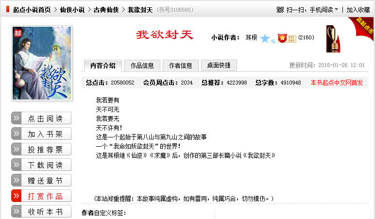图1起点小说《我欲封天》.1.jpg
