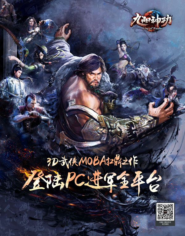 图1（九阳神功PC崇武首测）.jpg