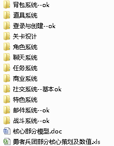 这是最近学的系统策划做的文件