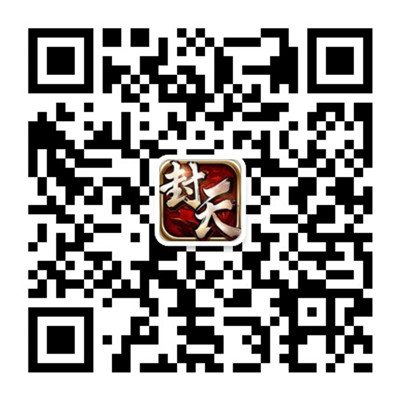 图6《我欲封天》正版手游二维码.jpg