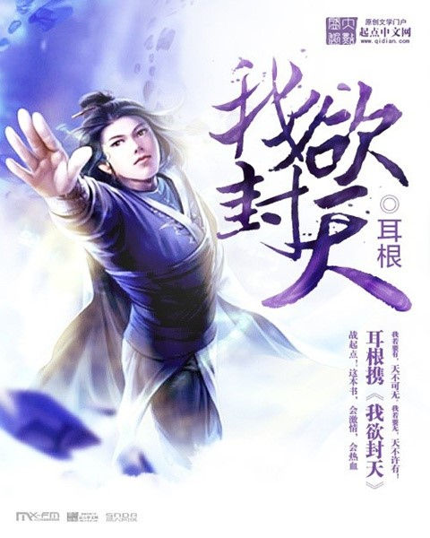 图5小说《我欲封天》.jpg