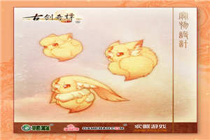 图1-《古剑奇谭网络版》宠物“火绒”原画曝光.jpg