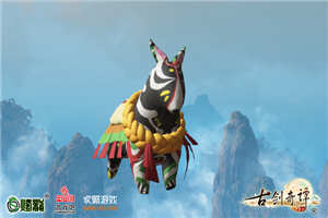 图3-《古剑奇谭网络版》宠物“泥泥狗”实景截图.jpg