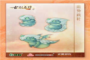 图2-《古剑奇谭网络版》宠物“青麟”原画曝光.jpg