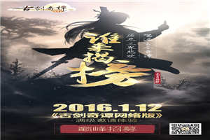 图6 《古剑奇谭网络版》第二期招募海报.jpg
