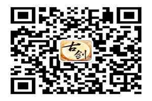 图7 《古剑奇谭网络版》官方微信二维码.jpg