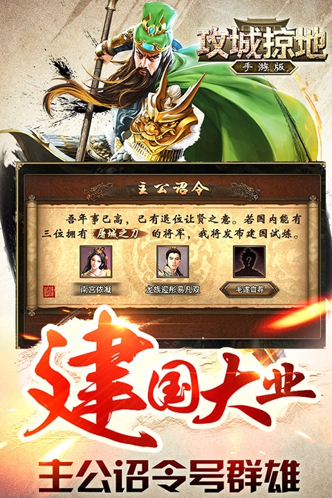图1：攻城掠地手游版新资料片“建国大业”贺岁来袭.jpg