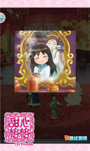 甜心格格手游