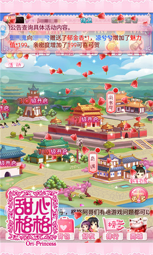 甜心格格手游
