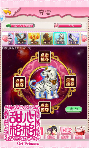 甜心格格手游