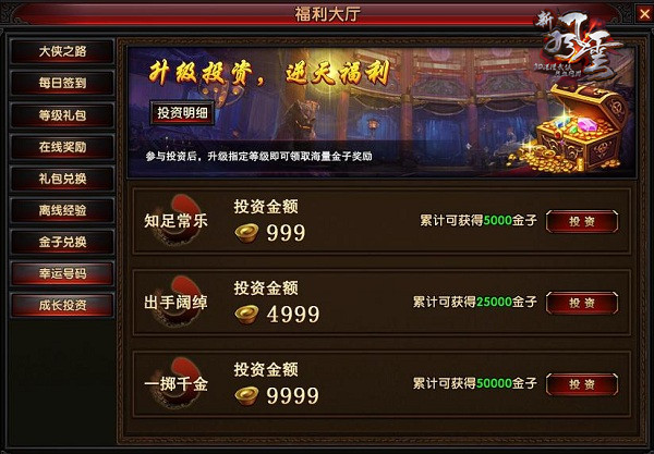 图1 《新风云》投资福利.jpg