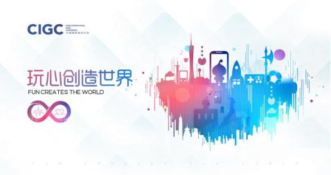 图1 2016CIGC即将开幕.jpg