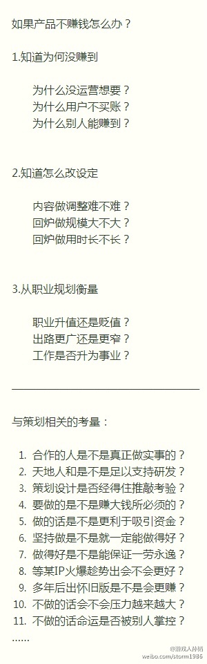 如果产品不赚钱怎么办？.jpg