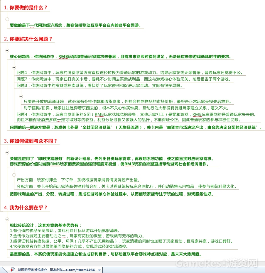 玩家利益转换系统设计思路.jpg