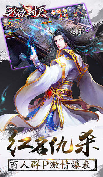 图2《我欲封天》正版手游首创红名仇杀系统.jpg