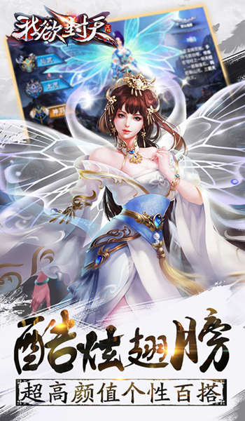 图4《我欲封天》正版手游超高颜值个性百搭.jpg
