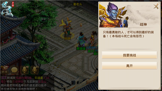 图6：《问道》手游“神仙下凡”战神任务操作界面.jpg