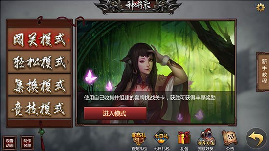 图4《神将录》手机版截图.jpg