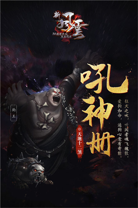 图3  天池十二煞-狗王.jpg