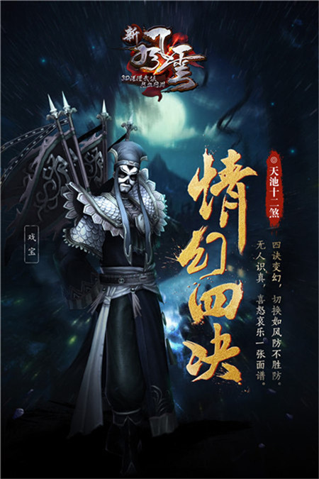 图2  天池十二煞-戏宝.jpg