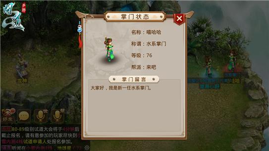 图5：《问道》手游“挑战掌门”掌门状态界面.jpg