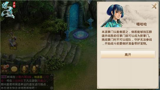 图3：《问道》手游“挑战掌门”限制条件.jpg
